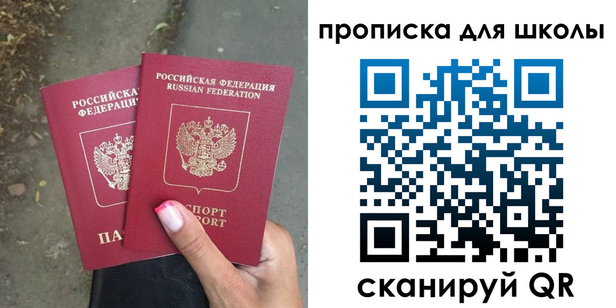 прописка в квартире в Балашихе