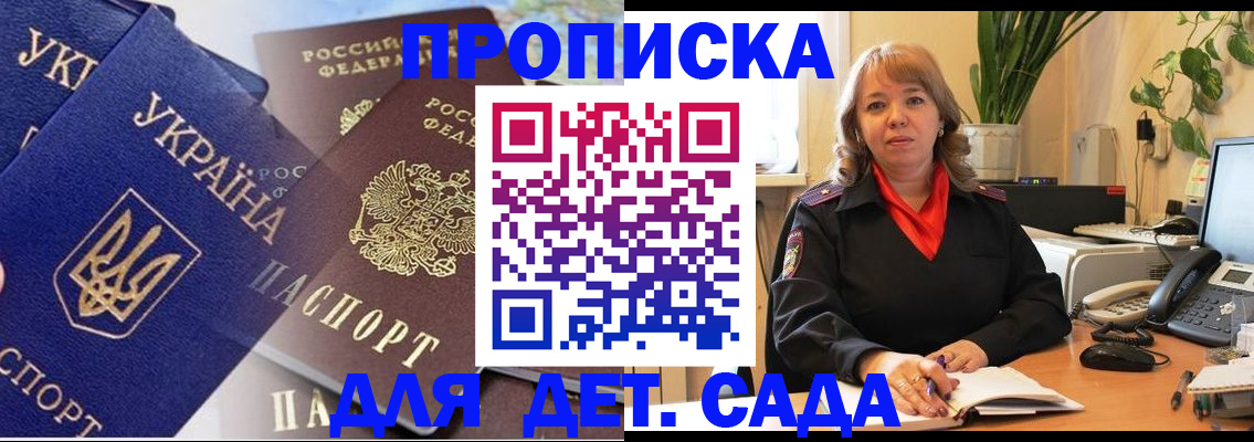 прописка для кредита в Балашихе