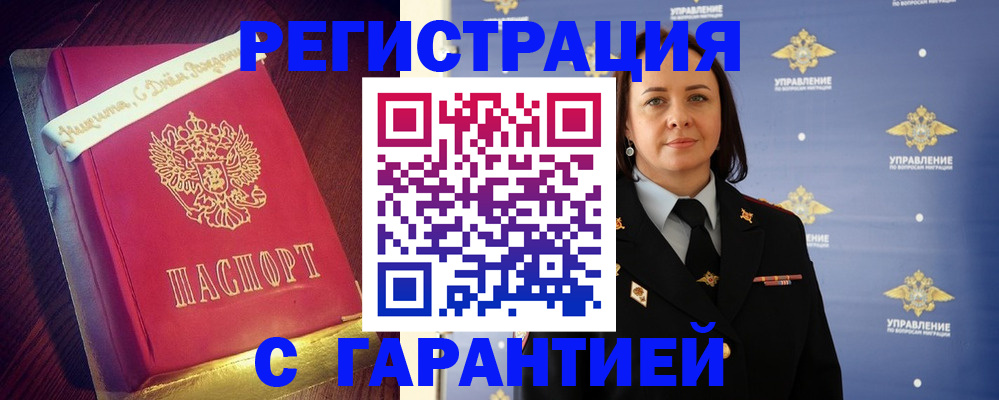 временная регистрация собственник в Балашихе